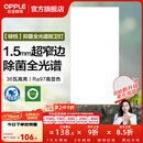 欧普照明铝扣板灯集成吊顶面板灯led厨卫灯天花板格栅平板灯嵌入式平板灯 锦悦极窄边Ra97+除菌除臭【30*60 | 36瓦】 三年质保