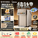 美的（Midea）【美食大赛同款】纯钛小魔方plus电热水瓶净饮水机2026新款恒温烧水5L大容量MK-SP50E-33FPro-Ti