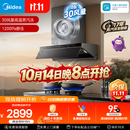 美的（Midea）【小西梅油烟机AK7 PRO飓风版】抽油烟机30风量顶侧一体蒸汽洗AK9 PRO
