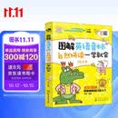 图解英语音标自然拼读一学就会（修订本 全彩图解 扫码听全书音频）