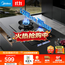美的（Midea）【天然气】燃气灶 家用5.2kW猛火灶台嵌两用 70%热效率 JZT-A3