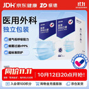 振德【日常防护】口罩一次性独立包装医用外科口罩成人儿童防粉尘细菌
