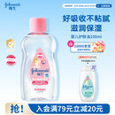 强生婴儿抚触油100ml 宝宝儿童保湿护肤按摩润肤卸妆护发素身体精油