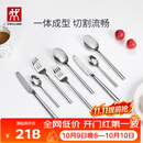 双立人（ZWILLING）餐具套装勺子汤勺饭勺水果叉西瓜勺刀叉不锈钢咖啡勺西餐具8件套