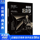 神奇的拓扑学 李朝晖 著 北京大学出版社 书籍 图书
