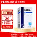 齐鲁 羟基脲片 0.5g*100片
