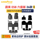 固特异（Goodyear）tpe汽车脚垫适用于蔚来ES8配件六座26款高边环保无异味脚垫星空毯