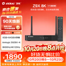 芝杜（ZIDOO）Z9X8K   8KUHD杜比视界4KHDR全景声蓝光家庭影院高清硬盘播放器网络机顶盒无损音乐 Z9X8K+V12蓝牙遥控器 现货-速达