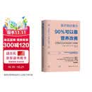 孩子的注意力90%可以靠营养改善