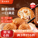 广州酒家核桃包750g 20个早餐半成品早茶点心包子面点食品中秋送礼美食