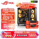 华硕锐龙9800X3D主机RTX5070Ti/5080/5090主机 千帧电竞rog全家桶 9850X3D主机游戏台式机组装电脑整机 锐龙7 9800X3D+RTX5070Ti丨配置四