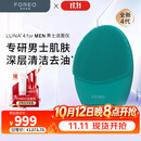 斐珞尔（FOREO）露娜电动洗脸仪LUNA 4净透舒缓洁面仪清洁按摩黑头清理神器深层清洁毛孔 男士版