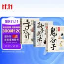 全3册漫画讲透鬼谷子孙子兵法三十六计正版原著白话文古代军事技术解读领略古人的智慧谋略国学经典畅销书籍