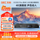 杰科（GIEC）BDP-G5300PLUS 真4K UHD蓝光播放机 dvd影碟机 杜比视界全景声 VCD高清硬盘光碟播放器 NAS共享