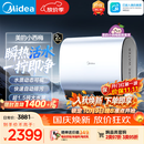 美的（Midea）小西梅活水电热水器UD10MAX亲肤活水 水质可视自动排污60L双胆扁桶3300W水电分离家用一级能效瞬热