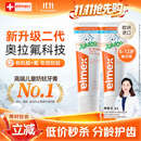 ELMEX艾美适含氟儿童牙膏6-12岁防蛀防龋齿青少年换牙期护龈50ml*2