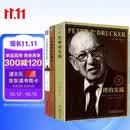 德鲁克管理三部曲 管理的实践+卓有成效的管理者+卓有成效管理者的实践（全3册） 管理学书籍 正版套装 中文版