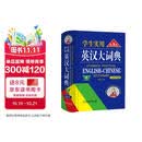 学生实用英汉大词典（第8版）音频版 有声词典 刘锐诚 英语字典 英语词典 中考高考词汇 初高中适用 英语词典 英汉词典