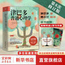 【正版包邮】津巴多普通心理学 第八版 第8版 津巴多莎翁心理学 路西法效应 变态心理学第11版  犯罪心理学 第12版 社会心理学 第10版 心理学经典教材书籍系列可选 新华书店旗舰店经典入门心理学书