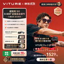 VITURE Pro 2 XR/AR智能眼镜【五周年新品】0-500度近视调节 63g超轻设计 超锐利3.0舒眼光学 索尼屏