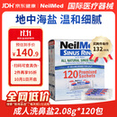 neilmed成人洗鼻盐电动洗鼻器手动生理盐水专用盐军训无碘平衡盐中秋礼品