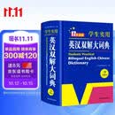 学生实用英汉双解大词典新编正版 多功能英语字典词典小学初中高中工具书牛津中阶汉英词典辞书