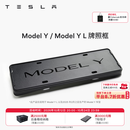 特斯拉（Tesla）官方 Model 3/Y/Y L 牌照框 车牌架保护框 Model Y / Model Y L 牌照框