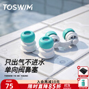 拓胜（TOSWIM）游泳防过敏鼻塞男女通用鼻夹可呼气单向阀防呛水游泳鼻塞 【绿洲气旋】单向阀设计只出气不进水