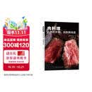 肉料理 从肉的分割、加热到成品 美食大赛