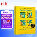 看见孩子:洞察.共情与联结 贝姬·肯尼迪著（附赠有声书）10大育儿准则、19大养育难题、40+案例分享，重塑亲子关系、改变家庭运作方式 亲子沟通育儿家教书籍 图书