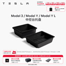 特斯拉（Tesla）官方 Model 3/Y/Y L 中控台托盘 Model 3 / Y / Y L 中控台托盘