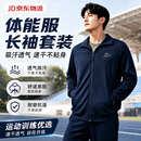 三五二五藏青色长袖体能服耐磨透气制式长袖体能训练套装冬季体能服 升级款长袖体能服套装 【藏蓝色】 175 /92-96【适合140-155斤】