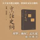 烹饪史纲