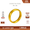 周大福傳承礼物轮胎镯大克重古法黄金手镯F213251工费8180计价 60mm 足金 约124.10g