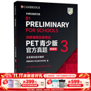 新东方 剑桥通用五级考试PET青少版官方真题1+2+3 新题型含答案和超详解解析 剑桥pet新版考试真题集历年试题 【新题型3】PET官方真题