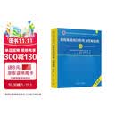 2026年软考中级系统集成项目管理工程师第3版教程全国计算机考试用书最新教材网课课程历年真题题库第三版精讲视频清华大学出版社精英套餐-1本套考试新品官方指定教材