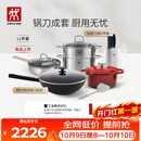 双立人（ZWILLING）锅具套装有钛炒锅汤锅蒸锅煎锅珐琅锅刀具厨房套装厨具全套11件套