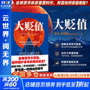 【正版包邮】大贬值 亚当·巴拉塔 著 东方出版社 新华书店旗舰店图书书籍 大贬值 【亚当·巴拉塔 著】