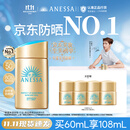 安热沙（Anessa）采销直播间小金瓶防晒霜60mL防晒霜京东自营京东自营