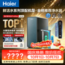 海尔（Haier）家用净水器鲜活水promax1200G8年真长效厨房专用台下反渗透抑菌滤芯净水机过滤母婴直饮自来水R889