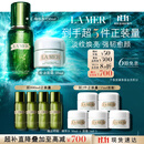 海蓝之谜（LA MER）强韧修护套装(精萃水+面霜)护肤品化妆品礼盒生日礼物送女友