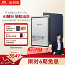 科大讯飞【重磅新品】智能办公本Air 3 Pro 水墨蓝(保护套）8.2英寸电子书阅读器墨水屏 手写笔记本电纸书