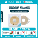 康乐保Brava造口防漏圈防漏膏 造口袋防漏贴环造口附件 12030 2mm/10片