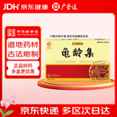 广誉远[广誉远] 龟龄集 0.3g*24粒/盒