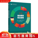 中国抽动障碍防治指南儿童青少年精神障碍防治指南丛书诊断标准鉴别预防康复指导郑毅崔永华焦虑多动症人民卫生出版社神经病学