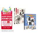 漫画道德经+ 漫画易经 全2册 道德经漫画版 易经漫画版 漫画讲透易经 道德经 中华国学经典精粹 中国文化古典智慧书 为人处世的智慧入门基础知识国学经典畅销书籍