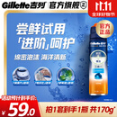 吉列剃须啫喱清新海洋啫喱170g单支装 手动式剃刮胡须刀 敏感肌 生日礼物便携男士 京东自营 剃须膏 新手 非吉利