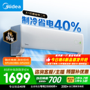 美的空调 酷省电二代 大1匹新一级能效变频 外机单排纯铜管 卧室节能空调挂机国家补贴  KFR-26GW/KS2