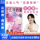 【正版包邮】什么样的爱值得勇敢一次 亲密由我 不止追星 给成年人的性教育课 优势累积 给中国家庭的松弛父母课 沈奕斐 著 性之变 恋爱导师 爱情实践课 脱单难 恋爱累 新华书店旗舰店婚恋两性图书书籍 