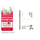 法治的细节 政法大学教授 罗翔新书 继刑法学讲义 圆圈正义后 全新力作（罗翔新作，法律随笔，评热点，论法理，聊读书，谈爱情，人间清醒与你坦诚相见。）以法之名